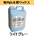 ライトグレー